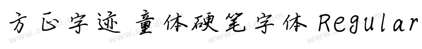 方正字迹 童体硬笔字体 Regular字体转换